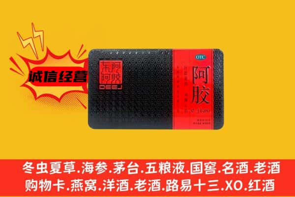 潮南区回收阿胶