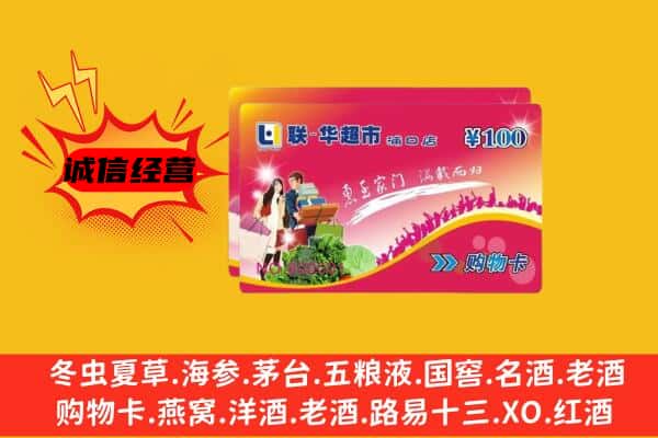 潮南区回收超市卡