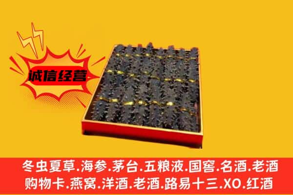 潮南区回收海参